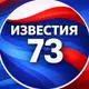 Аватар канала Известия-73