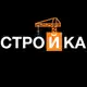 Аватар канала Стройка
