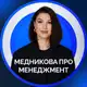 Аватар канала Медникова про менеджмент