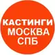 Аватар канала Кастинги в Москве и СПБ Массовка Актеры Модели