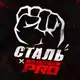 Аватар канала Сталь | PROsecrets MMA