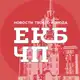 Аватар канала Екатеринбург ЧП