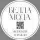 Аватар канала Bella Moda Садовод Корпус Б 2А-63 Женская Одежда