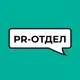 Аватар канала PR-отдел