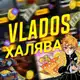 Аватар канала VLADOS