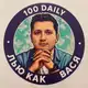 Аватар канала Вася 100 Дейли - арбитраж трафика