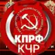 Аватар канала КПРФ/Карачаево-Черкесия/