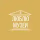 Аватар канала Я люблю музеи