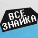 Аватар канала Всезнайка