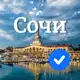 Аватар канала Сочи сегодня