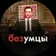 Аватар канала Безумцы в рекламе | Черный пиар