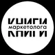 Аватар канала Книжная полка маркетолога
