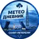 Аватар канала Погода в Петербурге | Метеодневник