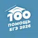 Аватар канала 100BALNIK ЕГЭ 2026
