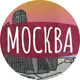 Аватар канала Моя Москва!