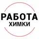 Аватар канала Вакансии в ХИМКАХ