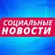 Аватар канала Социальные новости