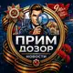 Аватар канала 🔎 Прим_Дозор