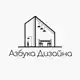 Аватар канала Азбука Дизайна