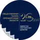 Аватар канала Общественная палата Оренбургской области