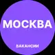 Аватар канала Работа Москва
