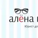 Аватар канала Алена Ива. Для юриста время есть 🦄