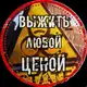 Аватар канала Выжить любой ценой!