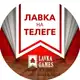 Аватар канала Лавка на Телеге