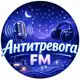Аватар канала Антитревога FM❤️