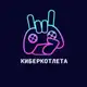 Аватар канала КиберКотлета | Dota2