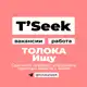Аватар канала ТОЛОКА #ищу | удалённая работа