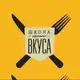 Аватар канала Школа Хорошего Вкуса