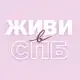 Аватар канала Аренда в Санкт-Петербурге LIVEINSPB