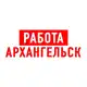 Аватар канала Работа в Архангельске