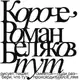 Аватар канала Короче,