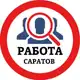 Аватар канала РАБОТА В САРАТОВЕ