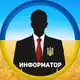 Аватар канала Информатор Украина