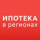 Аватар канала ИПОТЕКА в РЕГИОНАХ