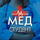 Аватар канала Медицина | Медики | Для Студентов