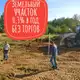Аватар канала Борис Филимонов 🏡 ProЗемли