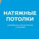 Аватар канала Натяжные потолки Москва и область / Студия "Седьмое небо"