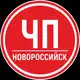 Аватар канала ЧП Новороссийск