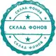 Аватар канала Склад ФОНов