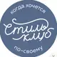 Аватар канала СТИЛЬ-КЛУБ Ткани и трикотаж / Краснодар