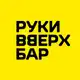 Аватар канала Руки ВВерх! Бар Санкт-Петербург