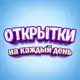 Аватар канала Поздравления и Открытки