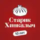 Аватар канала Старик Хинкалыч
