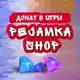 Аватар канала Донат в мобильные игры Pejamka shop