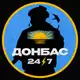 Аватар канала ДОНБАС 24/7