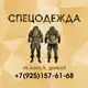 Аватар канала Спецодежда Горка 3, Охота рыбалка
